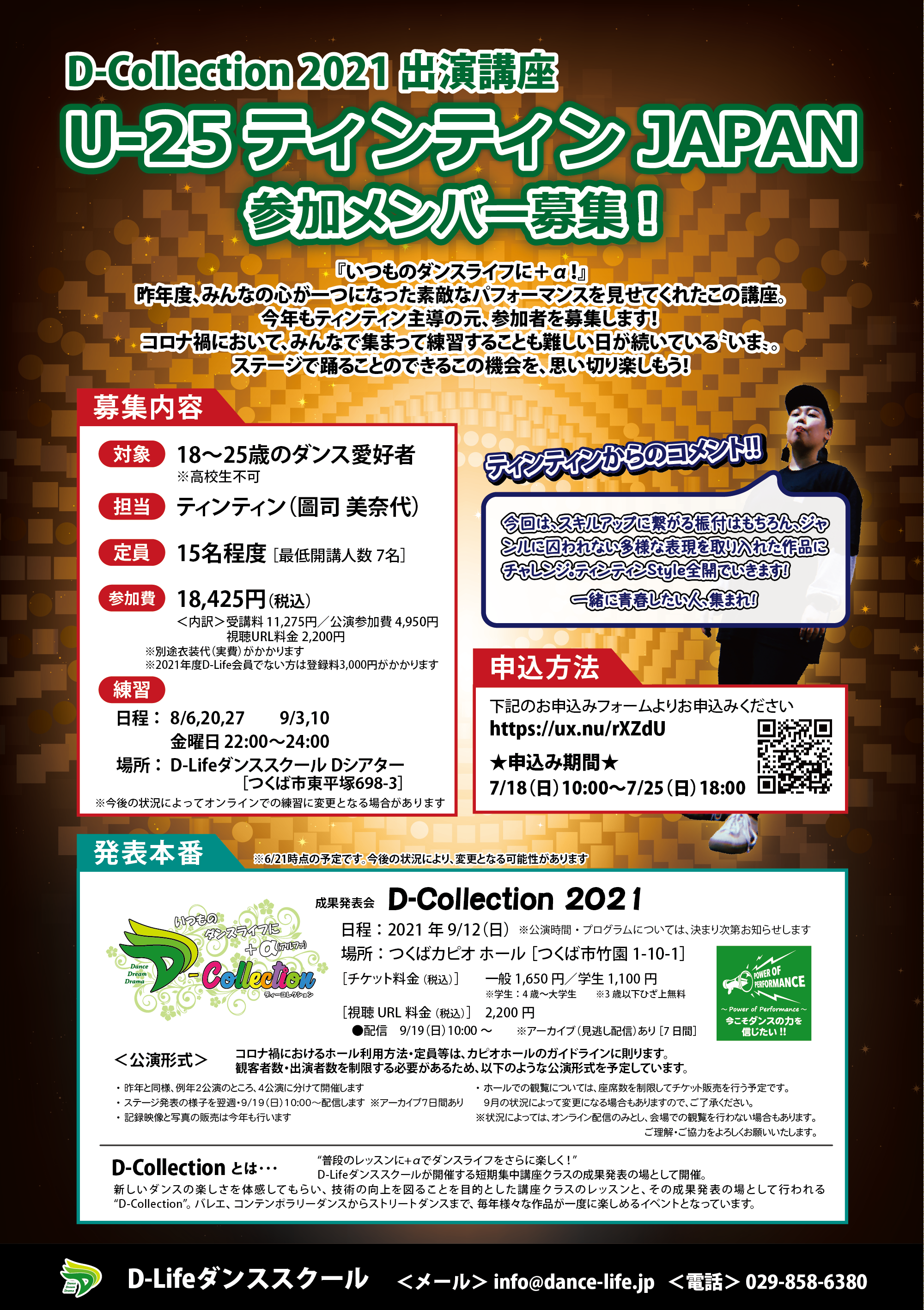 0623_Dcolleciton_2021_timtimJAPAN.png