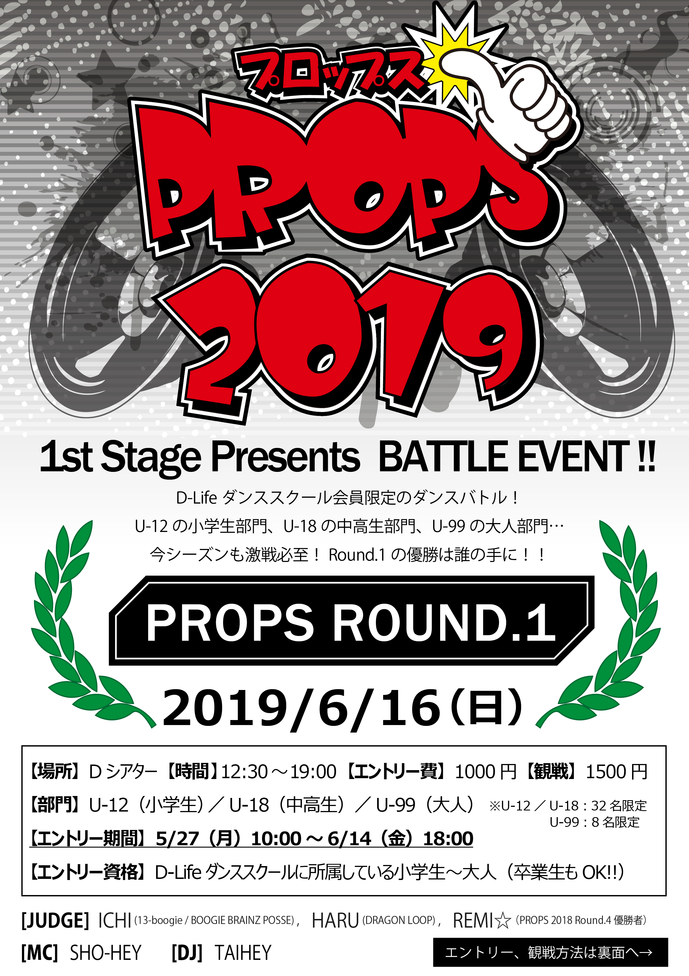 PROPS2019_Round1_omote.png