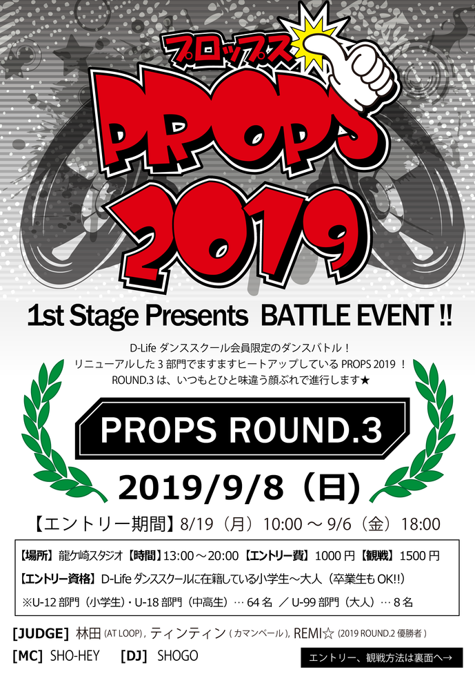 PROPS2019_Round3_omote.png