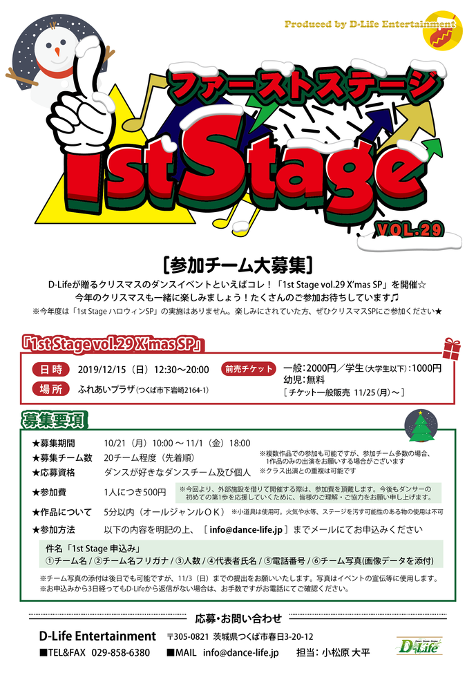 1st Stage vol.29_boshuu_color.png