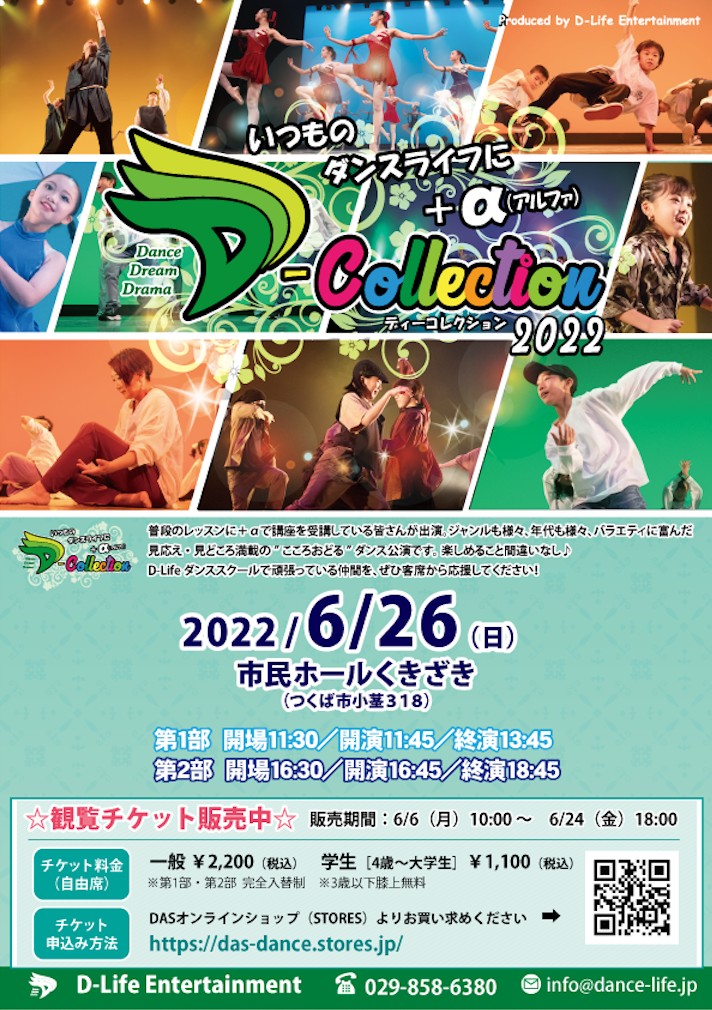 ticket_omote_d-collection_2022.jpg