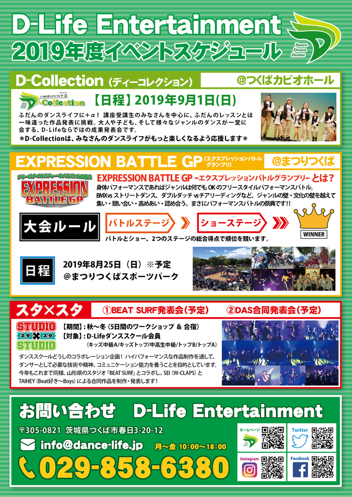 D-Life_イベントスケジュール_2019-03.png