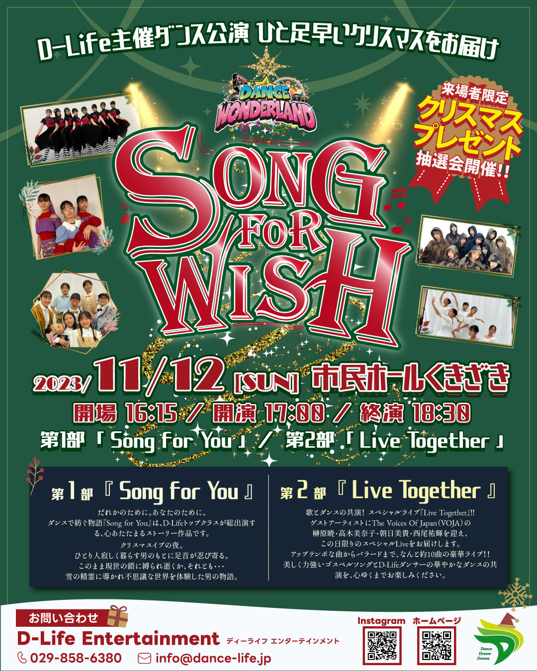【11/12】 Dance Wonderland「Song for Wish」：当日券販売情報・WEBパンフレット掲載ページ・皆様へのお願い